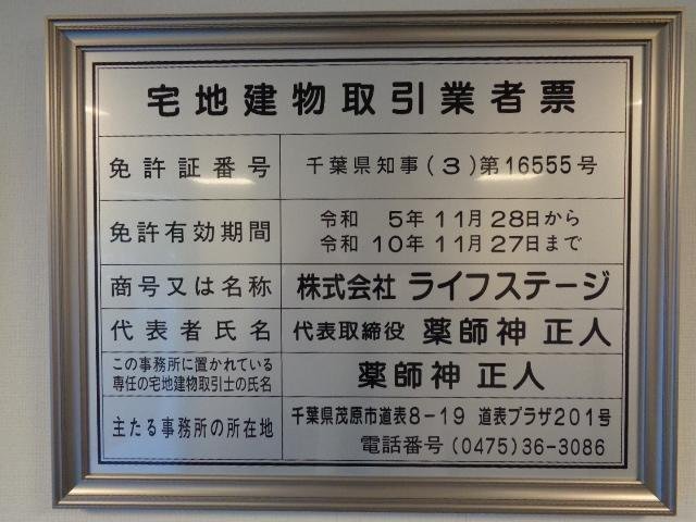 宅地建物取引業票